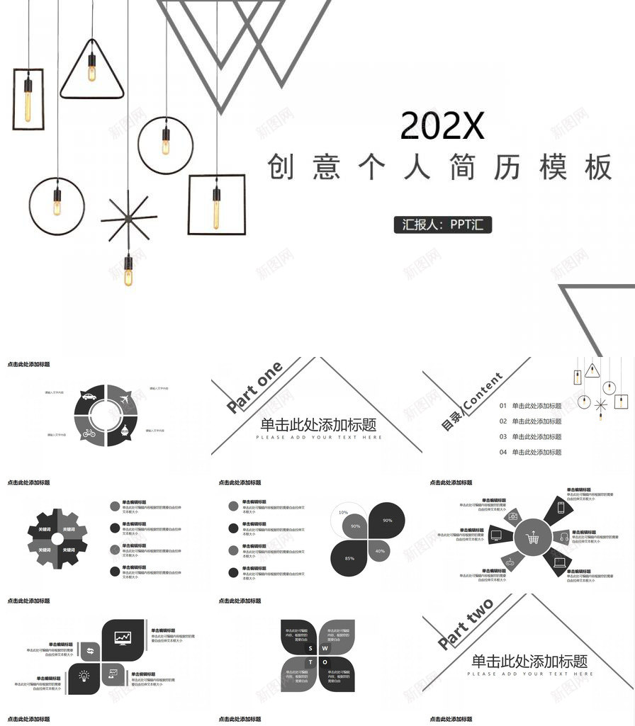 创意个人简历模板PPT模板_新图网 https://ixintu.com 个人简历 创意 模板