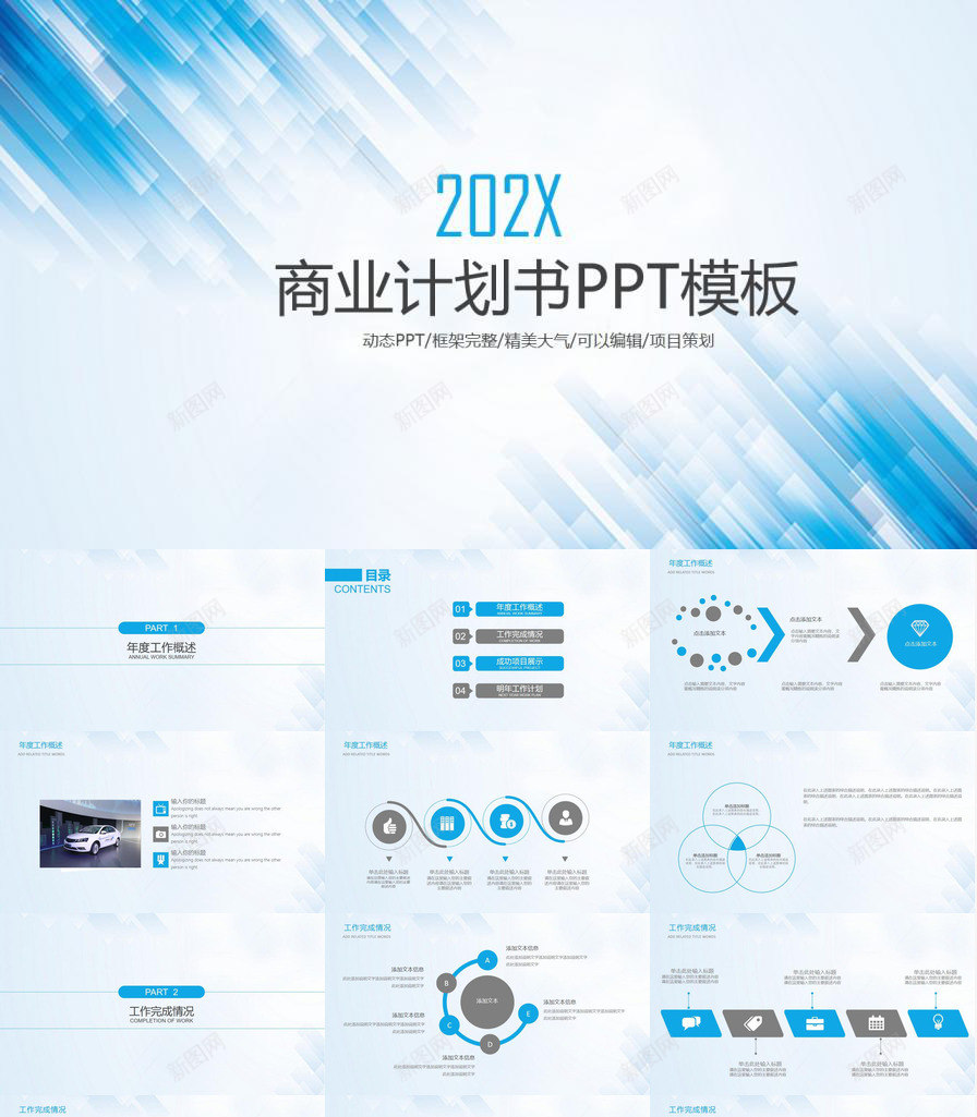 蓝色高端商务商业计划书企业宣传PPT模板_新图网 https://ixintu.com 企业 商业 商务 宣传 蓝色 计划书 高端