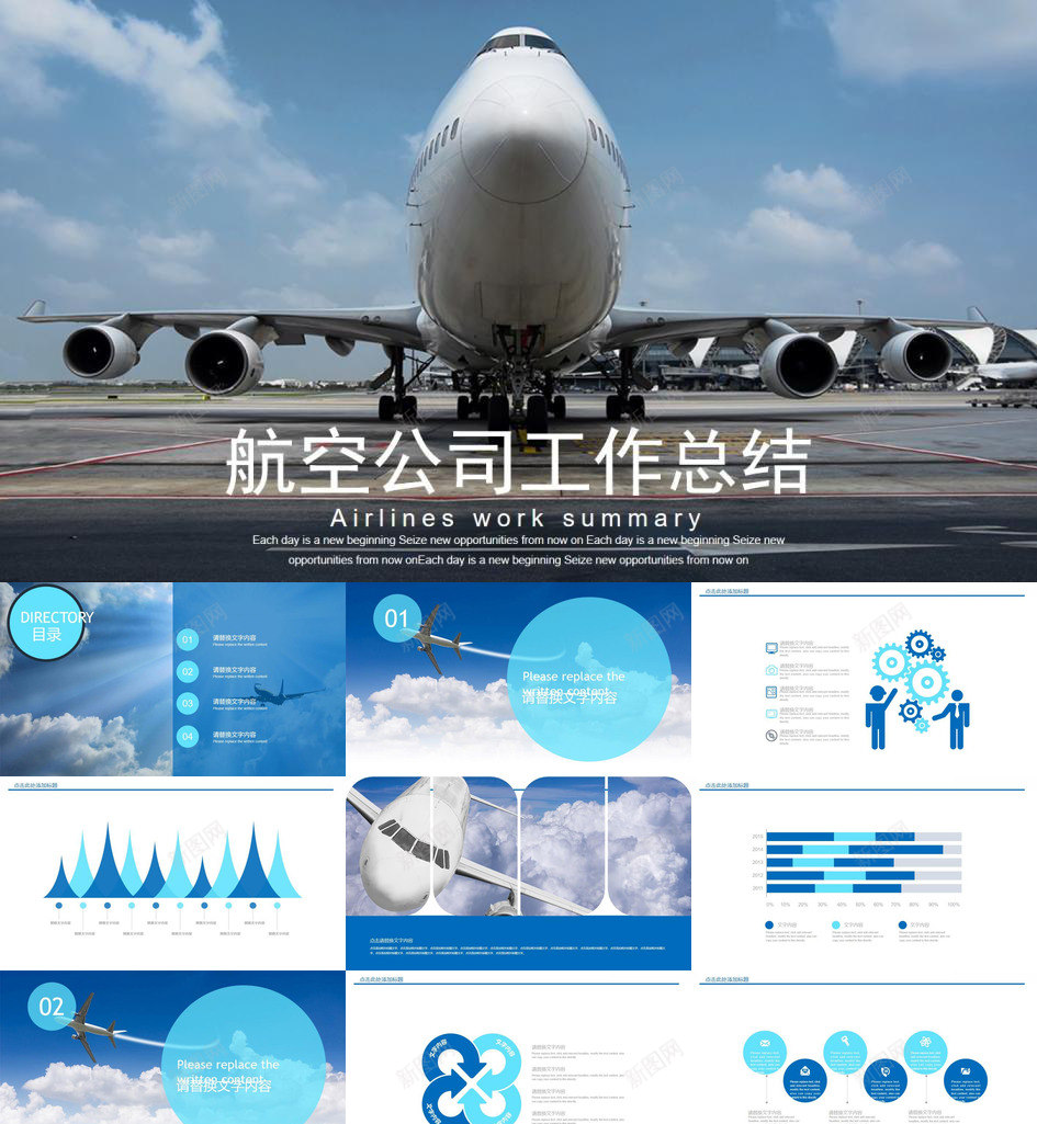 清晰简约航空公司工作总结PPT模板_新图网 https://ixintu.com 工作总结 清晰 简约 航空公司