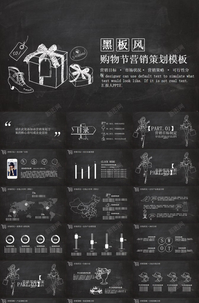 手绘黑板风双十二购物节营销策划PPT模板_新图网 https://ixintu.com 十二 手绘 营销策划 购物 风双 黑板