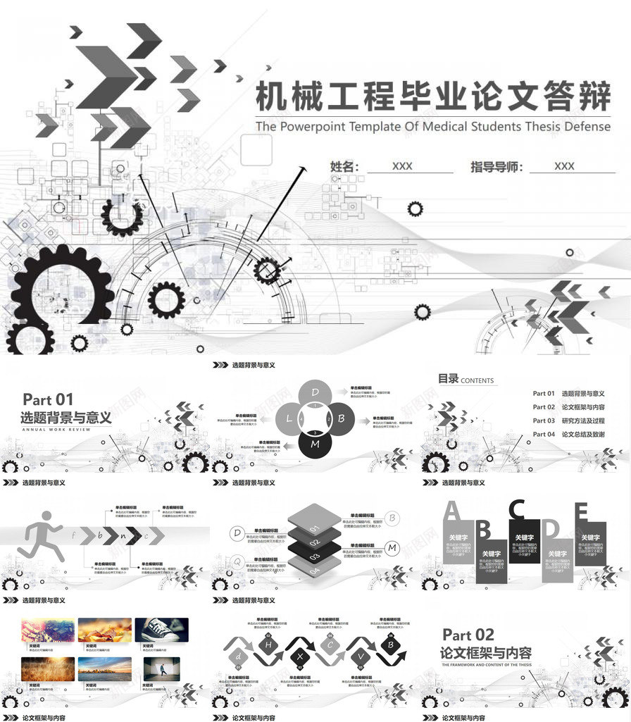 机械工程毕业论文答辩PPT模板_新图网 https://ixintu.com 机械工程 毕业论文 答辩
