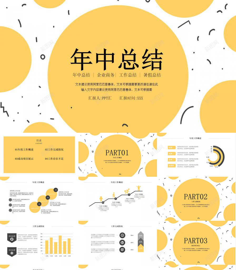 几何黄色背景年中总结PPT模板_新图网 https://ixintu.com 几何 年中 总结 背景 设计 黄色