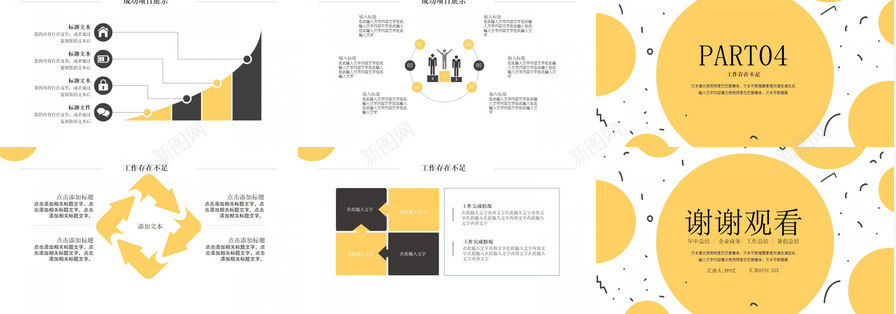 几何黄色背景年中总结PPT模板_新图网 https://ixintu.com 几何 年中 总结 背景 设计 黄色