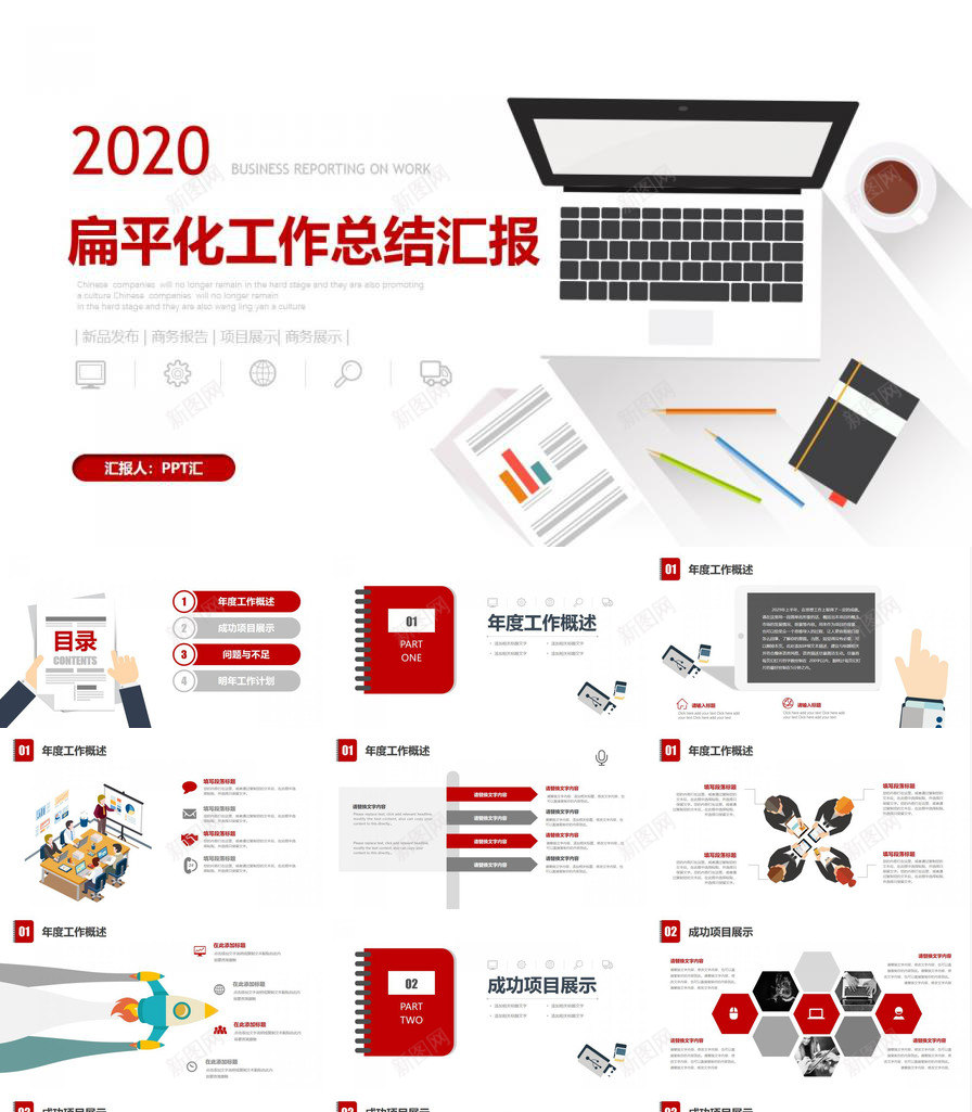 简洁扁平化工作总结PPT模板_新图网 https://ixintu.com 工作总结 扁平化 简洁