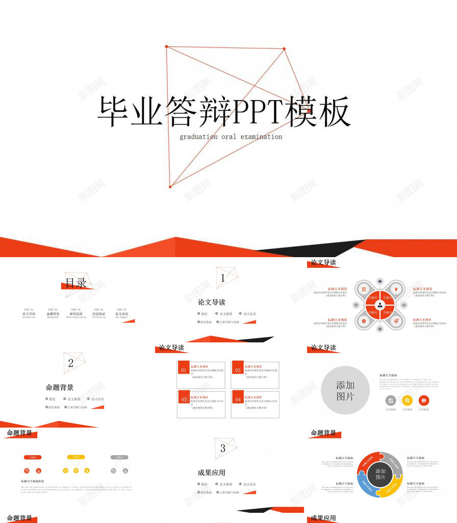 橙色几何图形毕业答辩PPT模板_新图网 https://ixintu.com 几何图形 橙色 毕业 答辩