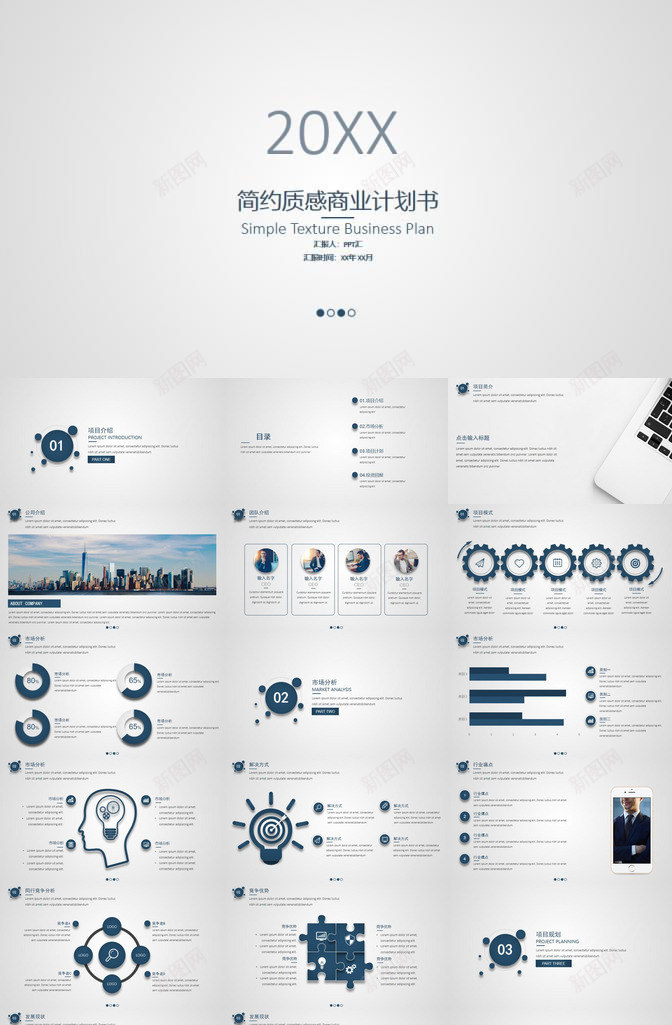 简约质感商业计划书PPT模板_新图网 https://ixintu.com 商业 简约 计划书 质感