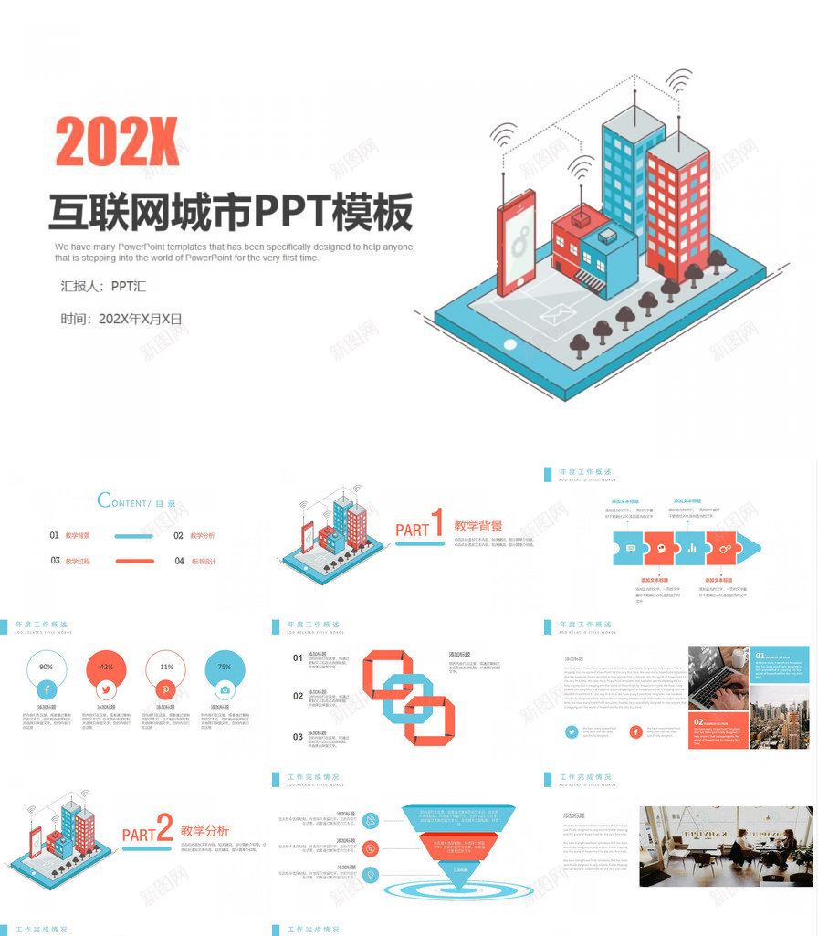 扁平化互联网城市房地产PPT模板_新图网 https://ixintu.com 互联网 城市 房地产 扁平化