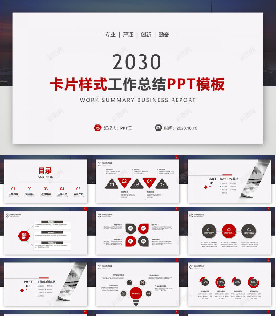 卡片样式的工作总结汇报PPT模板_新图网 https://ixintu.com 卡片 工作总结 样式 汇报