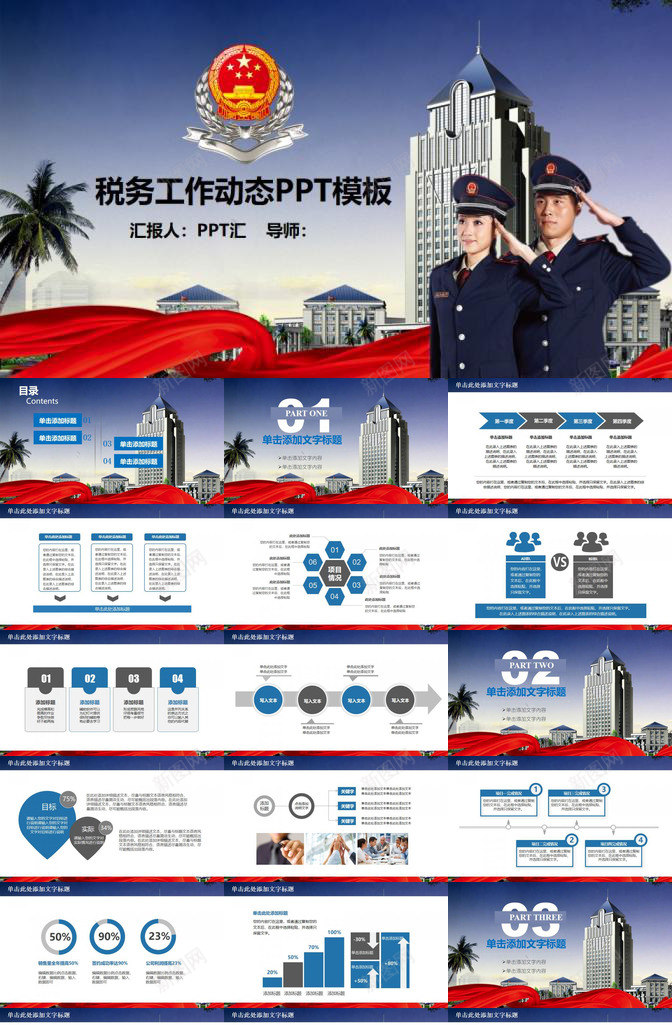 依法纳税税务工作动态PPT模板_新图网 https://ixintu.com 中国税务 依法 动态 工作 税务 纳税