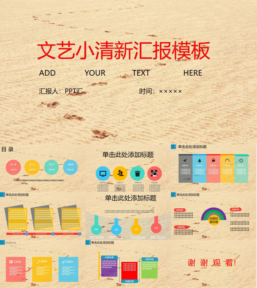 文艺简约汇报PPT模板_新图网 https://ixintu.com 文艺 汇报 简约
