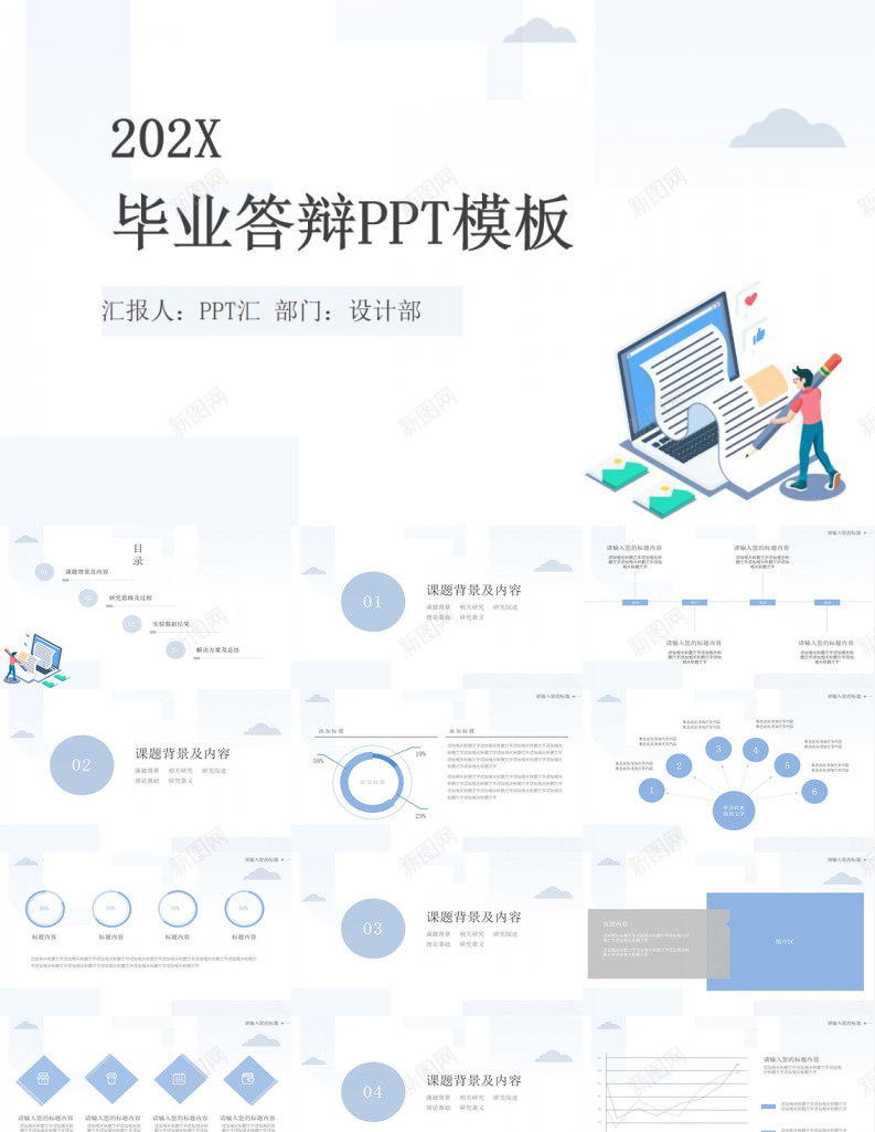 扁平化蓝色简约毕业答辩PPT模板_新图网 https://ixintu.com 扁平化 毕业 答辩 简约 蓝色