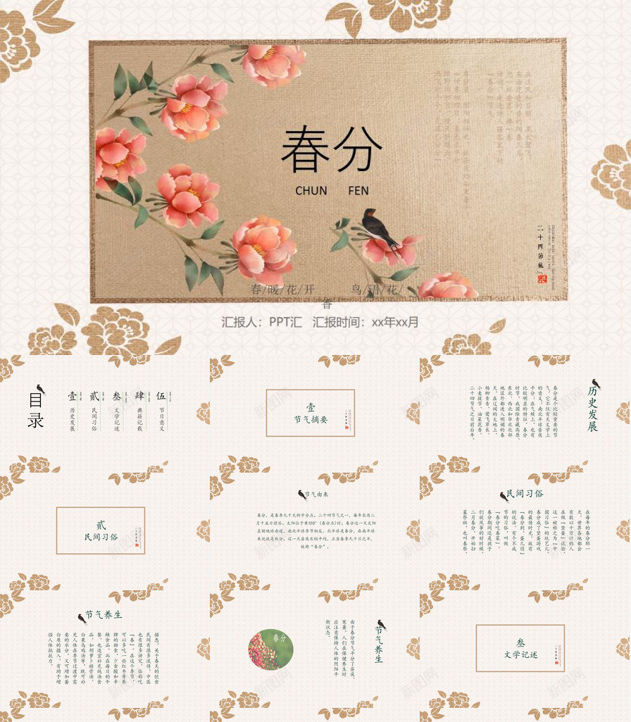 春暖花开春分节气节日庆典PPT模板_新图网 https://ixintu.com 春分 春暖花开 节日庆典 节气