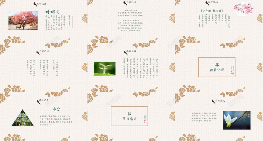 春暖花开春分节气节日庆典PPT模板_新图网 https://ixintu.com 春分 春暖花开 节日庆典 节气