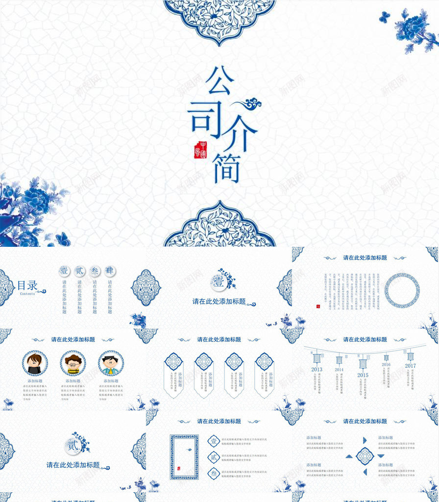 微立体中国风公司简介PPT模板_新图网 https://ixintu.com 体中 公司简介 国风 微立