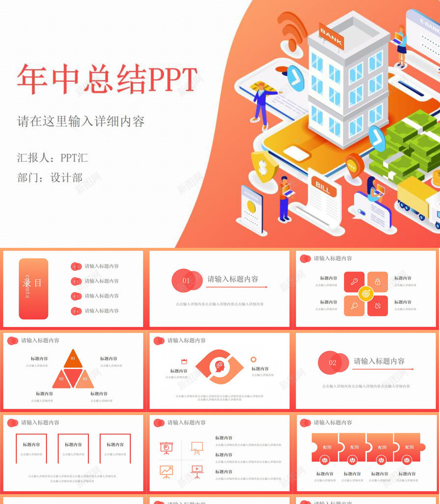 商业科技风25D年中总结PPT模板PPT模板_新图网 https://ixintu.com 商业 年中 总结 模板 科技 设计