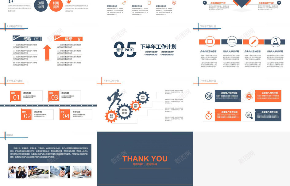 上半年总结下半年计划PPT模板_新图网 https://ixintu.com 上半年 下半年 总结 计划