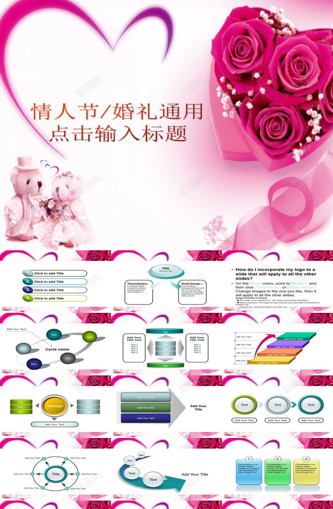 粉色情人节情侣通用PPT模板_新图网 https://ixintu.com 情人节 情侣 粉色 通用