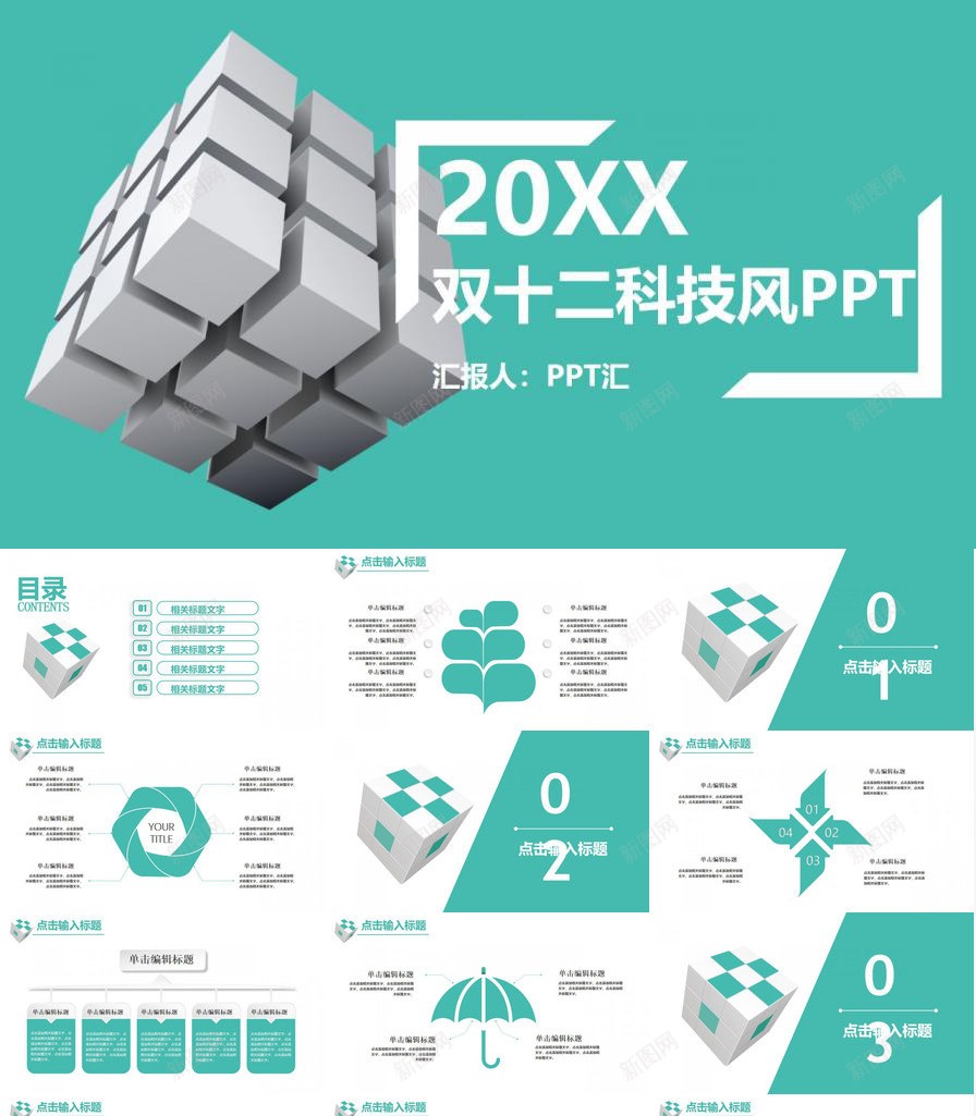 清新科技风双十二活动营销策划书PPT模板_新图网 https://ixintu.com 十二 新科技 活动 清新 营销策划 风双