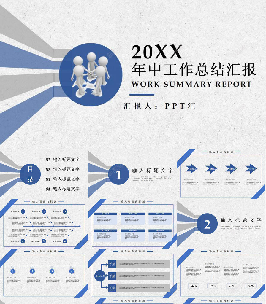 简约年中工作总结汇报模板PPT模板_新图网 https://ixintu.com 工作总结 年中 模板 汇报 简约