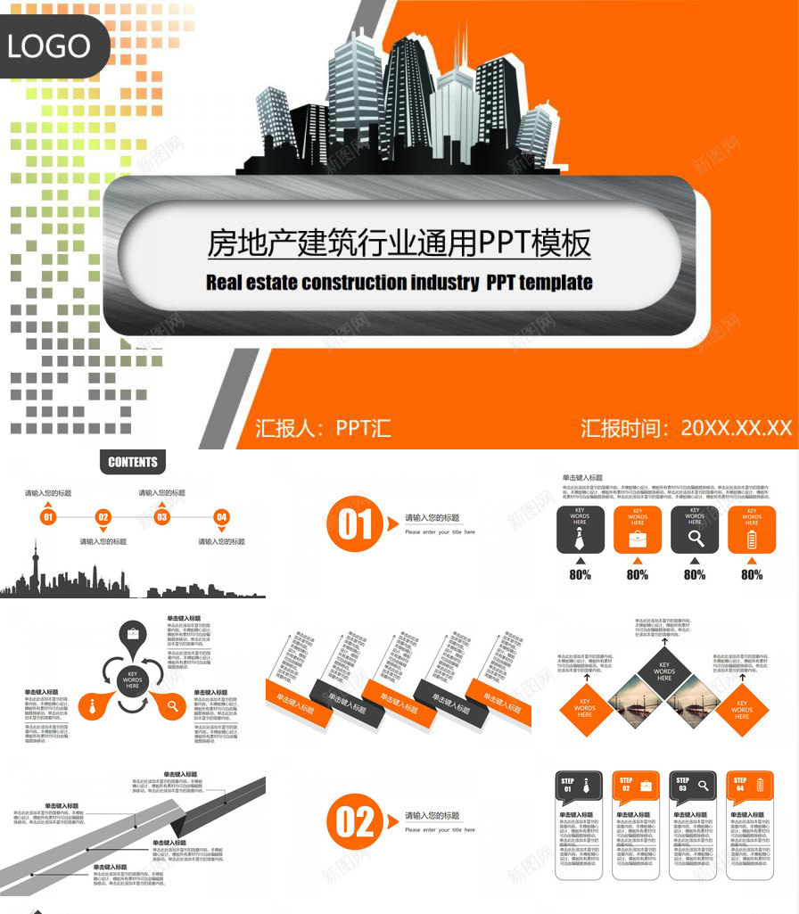 时尚简约房产建筑行业工作总结汇报PPT模板_新图网 https://ixintu.com 工作总结 房产建筑 时尚 汇报 简约 行业