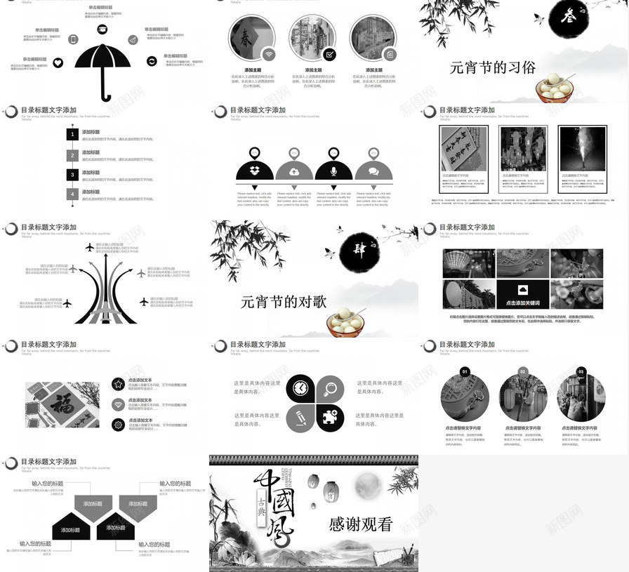 古典中国风元宵节活动方案PPT模板_新图网 https://ixintu.com 中国 元宵节 古典 国风 方案 活动