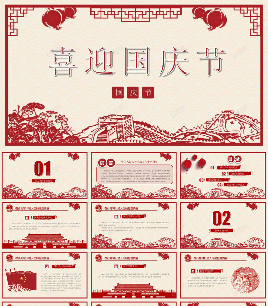 喜庆剪纸风国庆节PPT模板_新图网 https://ixintu.com 剪纸 喜庆 国庆节