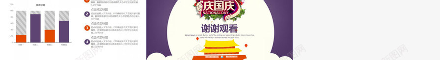 迎中秋庆国庆节日庆典工作总结通用动态PPT模板_新图网 https://ixintu.com 中秋 动态 国庆 工作总结 节日庆典 通用