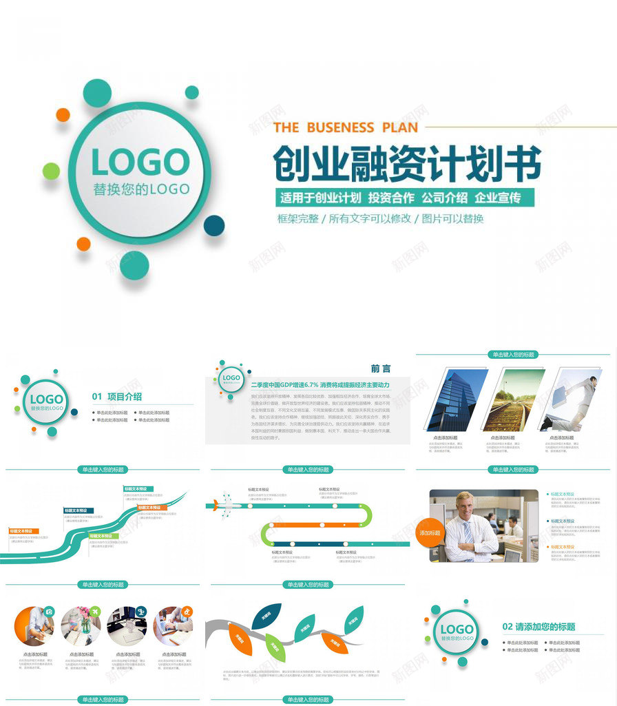 大气简约商业商务创业融资计划书总结PPT模版PPT模板_新图网 https://ixintu.com 创业 商业 商务 大气 总结 模版 简约 融资 计划书