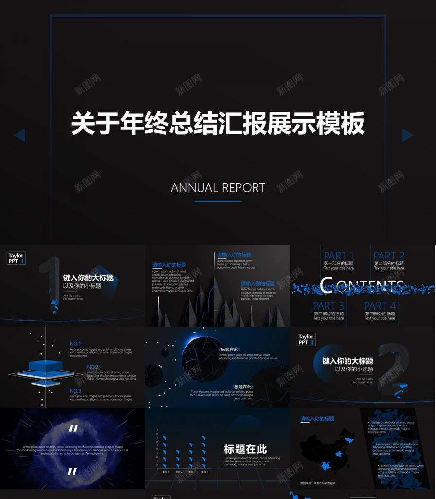 黑底蓝色科技风年终总结汇报PPT模板_新图网 https://ixintu.com 年终总结 汇报 科技 蓝色