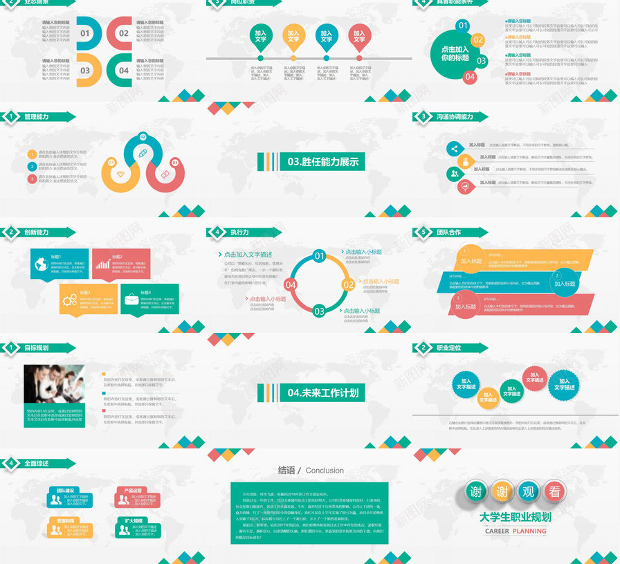 职业规划大学生职业规划PPT模板_新图网 https://ixintu.com 大学生 职业规划
