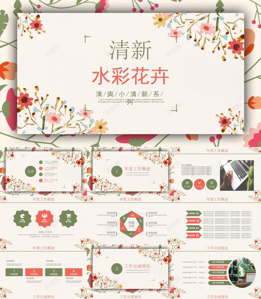 水彩花卉PPT模板_新图网 https://ixintu.com 水彩 花卉