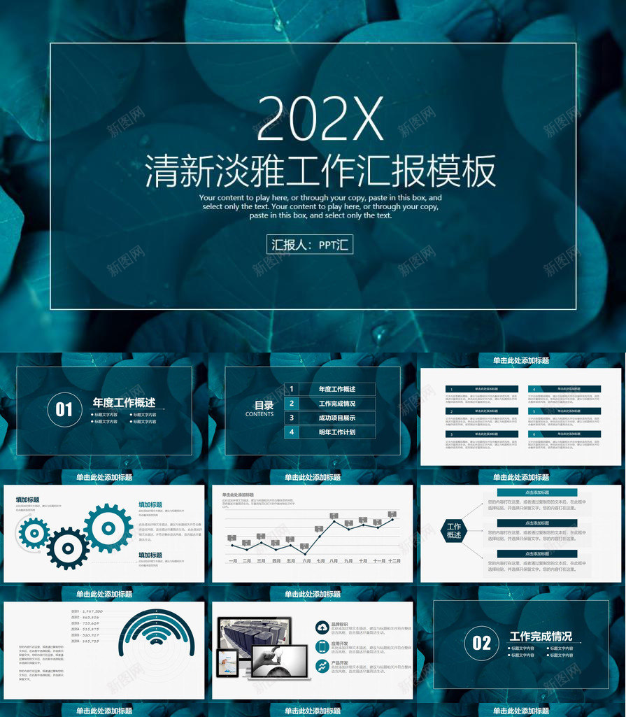 清新淡雅工作总结工作汇报PPT模板_新图网 https://ixintu.com 工作 总结工作 汇报 淡雅 清新