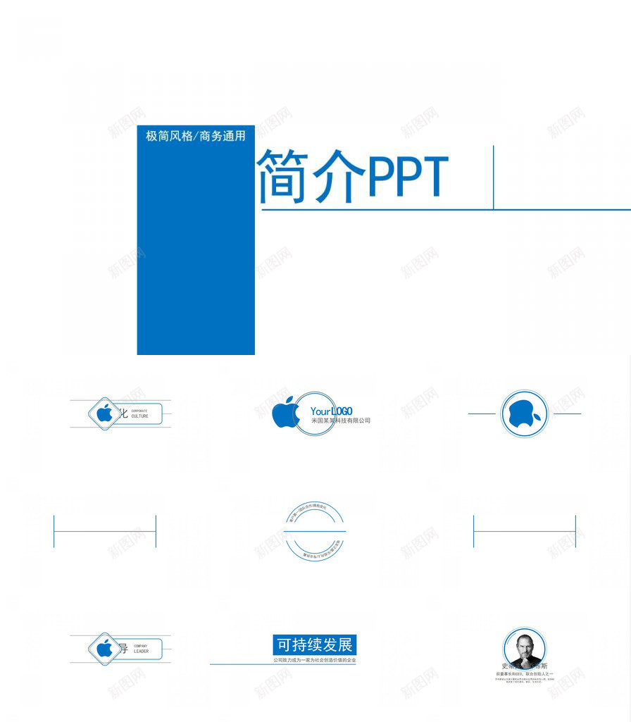极简商务公司简介PPT模板_新图网 https://ixintu.com 公司简介 商务 极简