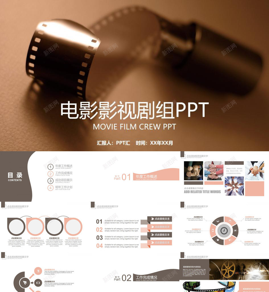 电影电视剧组宣传PPT模板_新图网 https://ixintu.com 剧组 宣传 电影电视