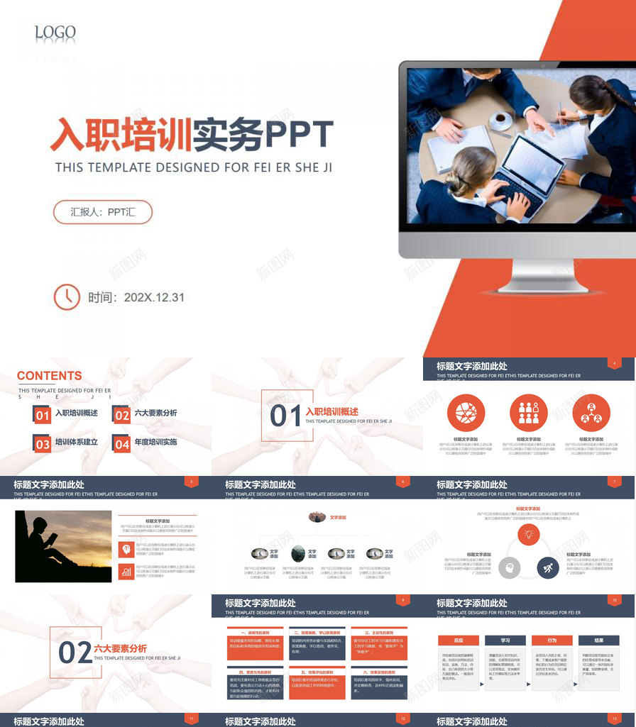 红色扁平化员工入职培训实务PPT模板_新图网 https://ixintu.com 入职 员工 培训 实务 扁平化 红色
