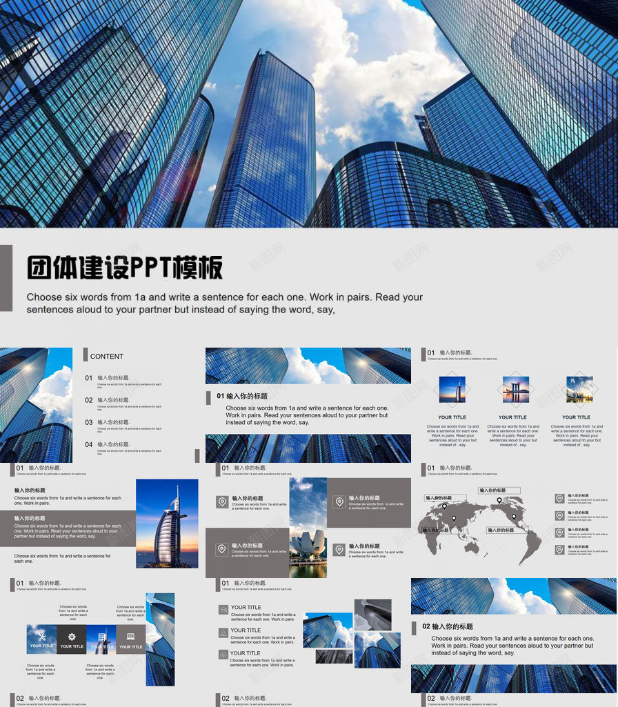 团体建设PPT模板_新图网 https://ixintu.com 团体 建设