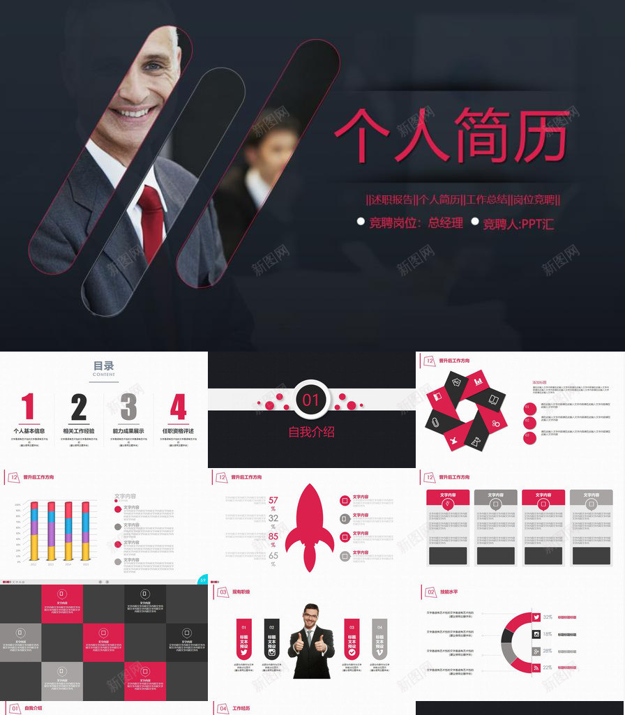 专业职场个人简历岗位竞聘PPT模板_新图网 https://ixintu.com 专业 个人简历 岗位 竞聘 职场