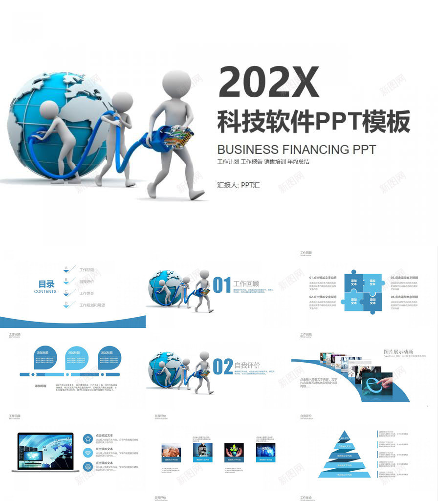 简约实用科技软件年终总结工作汇报PPT模板_新图网 https://ixintu.com 实用 年终 总结工作 汇报 科技 简约 软件