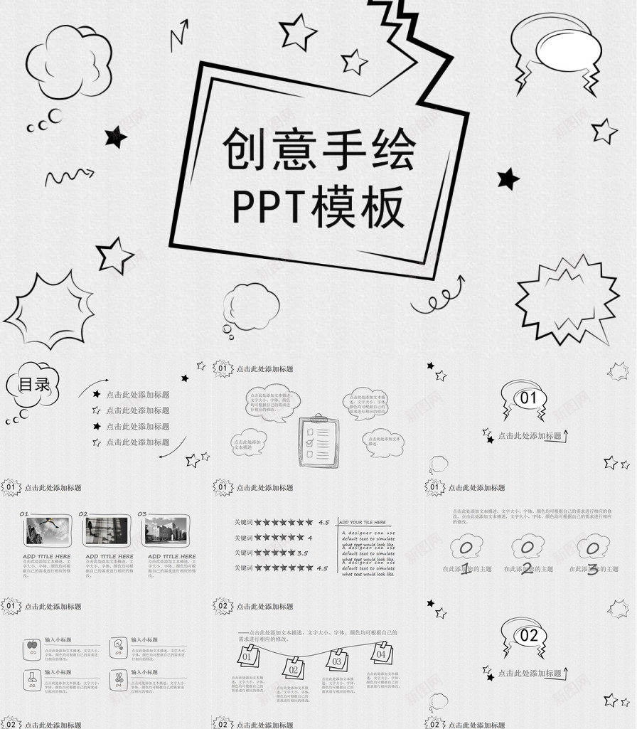 创意手绘简约商业活动策划书汇报总结PPT模板_新图网 https://ixintu.com 创意 商业 总结 手绘 汇报 活动策划 简约