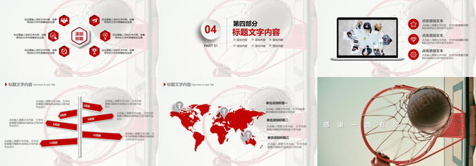 工作述职篮球极限运动PPT模板_新图网 https://ixintu.com 工作 极限运动 篮球 述职