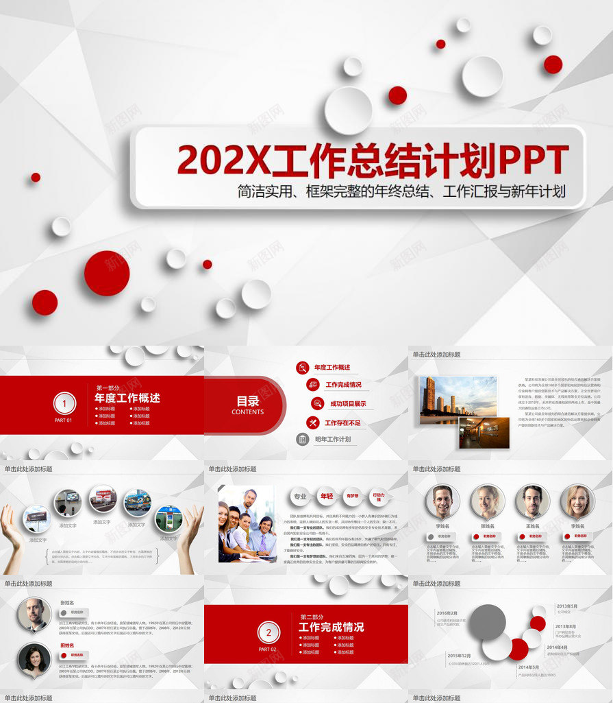 框架完整实用个人工作总结计划汇报PPT模板_新图网 https://ixintu.com 个人 完整 实用 工作总结 框架 汇报 计划