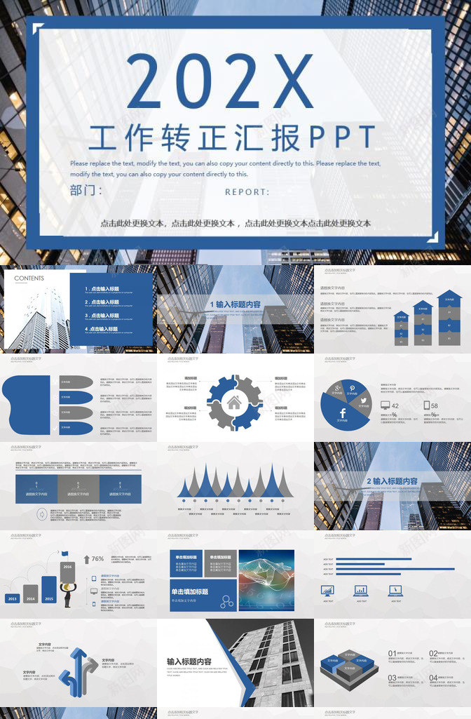 蓝商务大夏202X工作转正汇报PPT模板_新图网 https://ixintu.com 商务 大夏 工作 汇报 转正