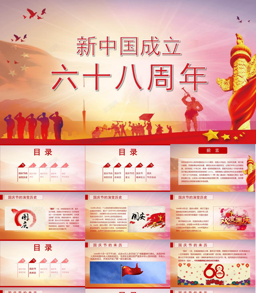 国旗华表十一国庆节PPT模板_新图网 https://ixintu.com 十一 华表 国庆节 国旗
