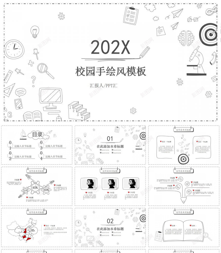 创意个性手绘校园风工作总结汇报PPT模板_新图网 https://ixintu.com 个性 创意 工作总结 手绘 校园 汇报