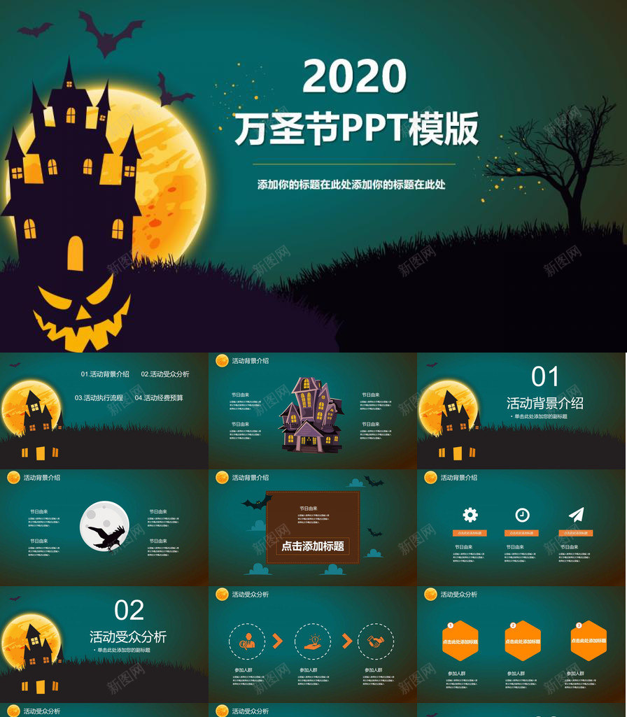 万圣节之夜PPT模板_新图网 https://ixintu.com 万圣节 之夜