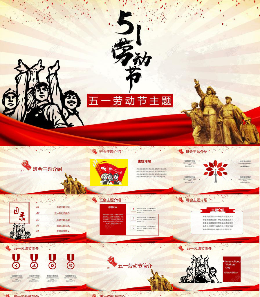 伟大的劳动人民劳动节PPT模板_新图网 https://ixintu.com 伟大 劳动人民 劳动节 大的