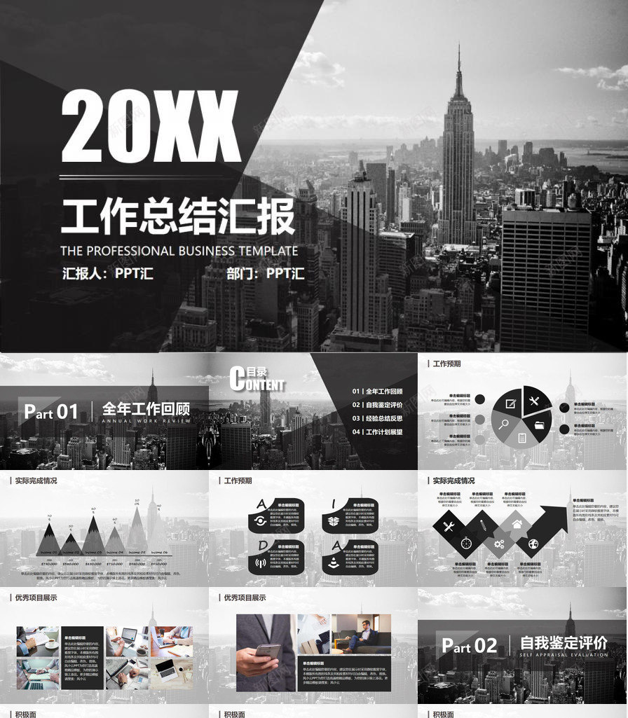 工作汇报总结商务精美通用PPT模板_新图网 https://ixintu.com 商务 工作 总结 汇报 精美 通用