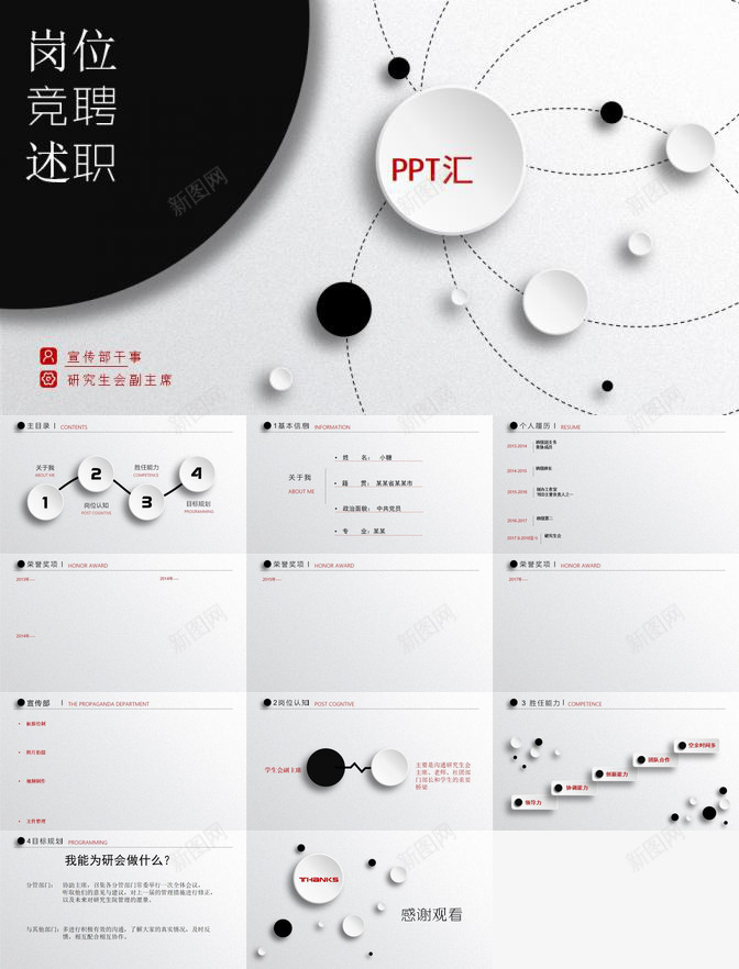 简约扁平化岗位竞聘述职通用PPT模板_新图网 https://ixintu.com 岗位 扁平化 竞聘 简约 述职 通用