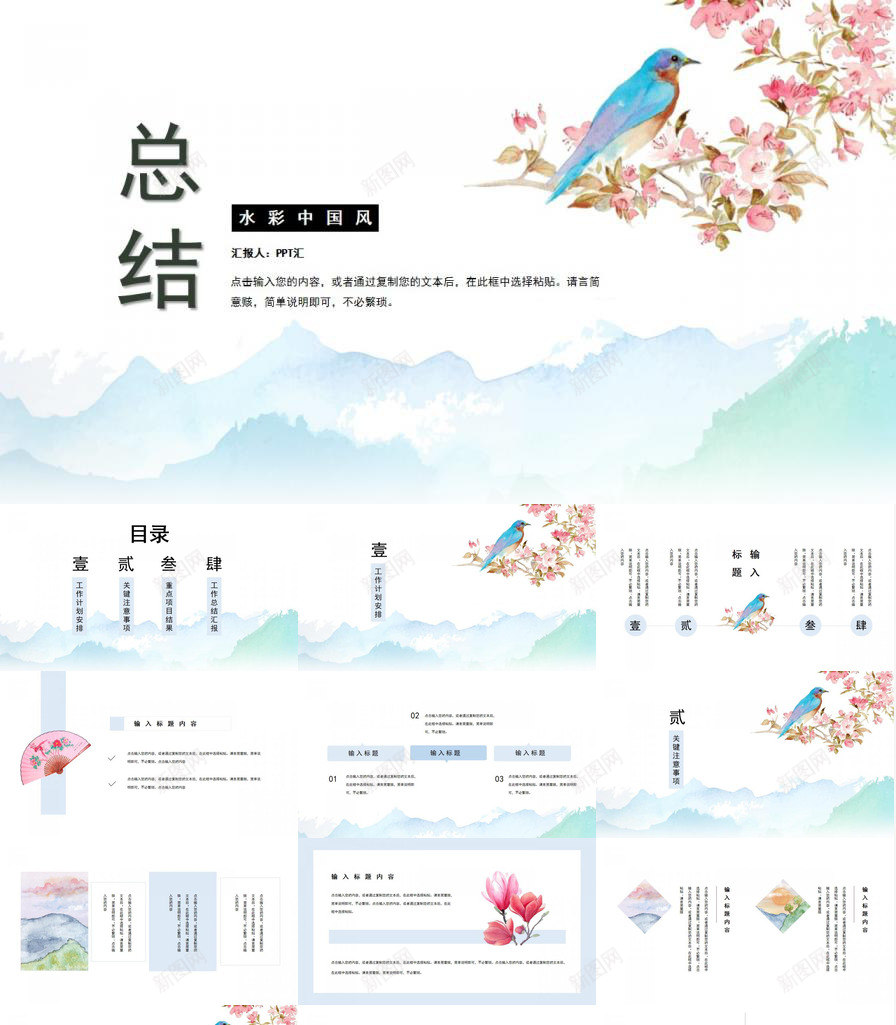 简约小清新水彩中国风工作总结PPT模板_新图网 https://ixintu.com 中国 国风 工作总结 水彩 清新 简约