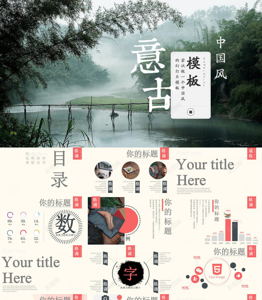 复古中国风活动策划书PPT模板_新图网 https://ixintu.com 中国 国风 复古 活动策划